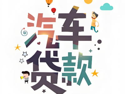 上海押车周转-短借电话